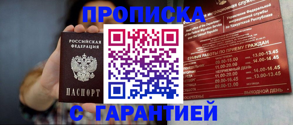 временная регистрация в Сарапуле
