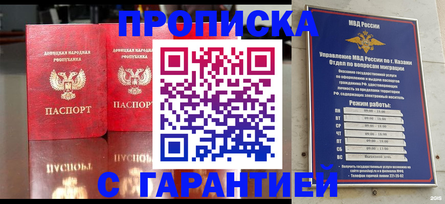прописка 2025 в Сарапуле
